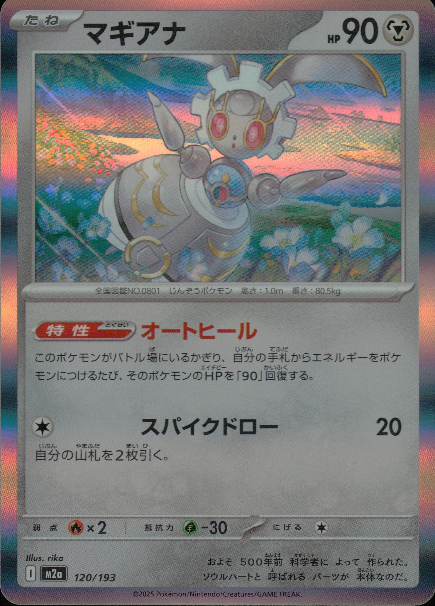 マギアナ 鋼 C ノーマル ハイクラスパック メガドリームex 120/193 状態A