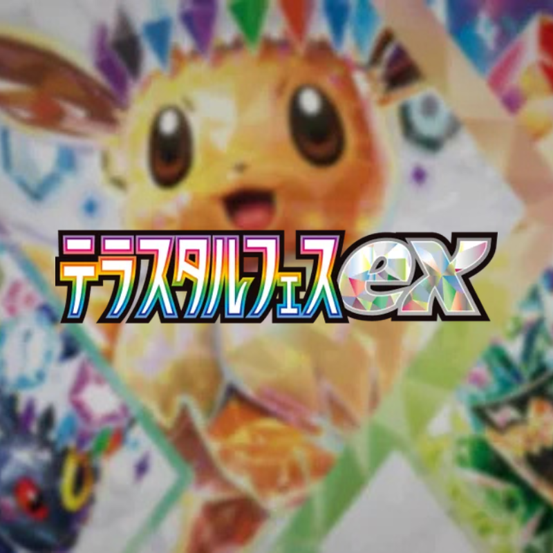 ハイクラスパック「テラスタルフェスex」