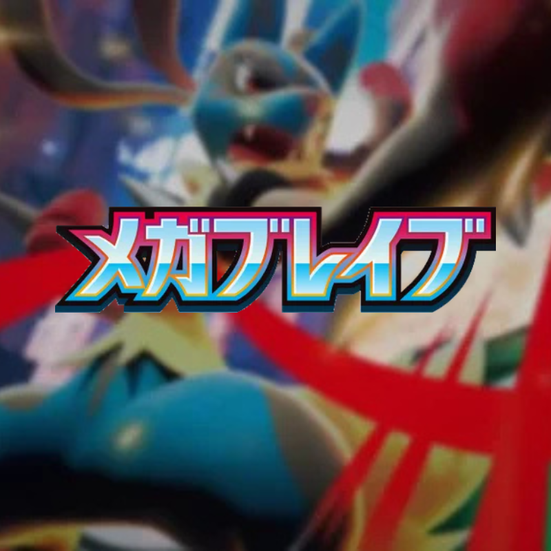 拡張パック「メガブレイブ」