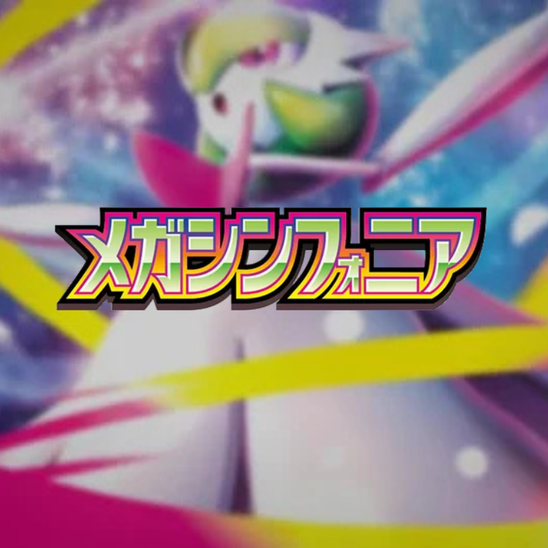拡張パック「メガシンフォニア」