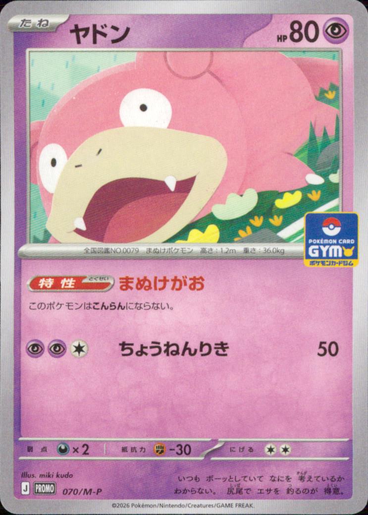 ヤドン 超 PROMO ノーマル 拡張パック「双璧のファイター」 070/M-P 状態A