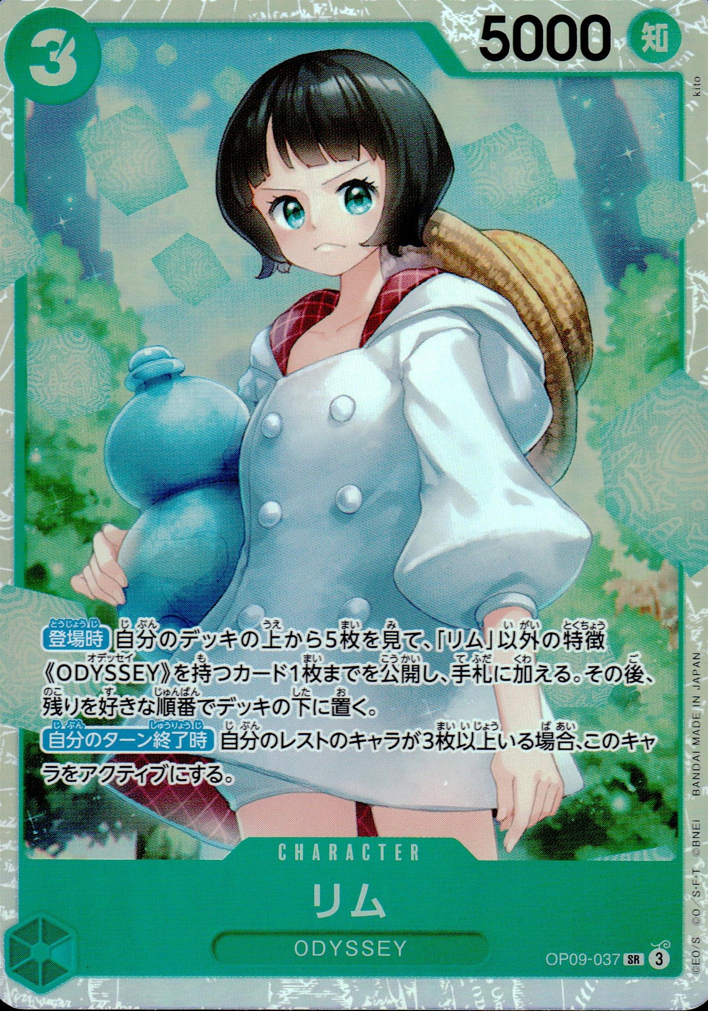 リム 緑 SR ノーマル 新たなる皇帝 037 状態A