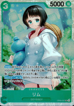 リム 緑 SR ノーマル 新たなる皇帝 037 状態A