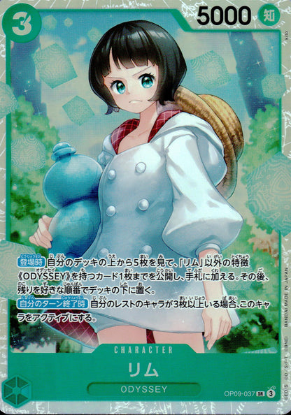 リム 緑 SR ノーマル 新たなる皇帝 037 状態A