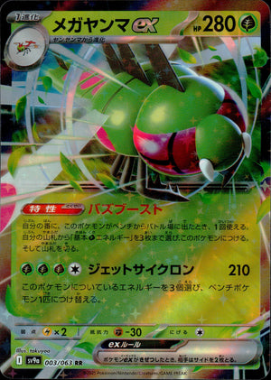 メガヤンマex