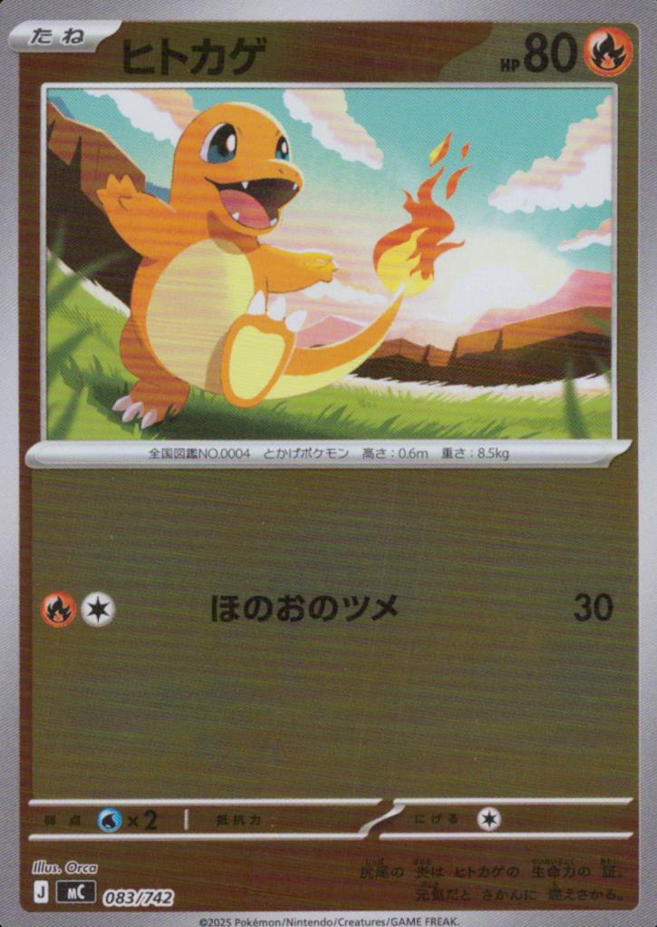 ヒトカゲ 炎 C ミラー スタートデッキ100 バトルコレクション 083/742 状態A