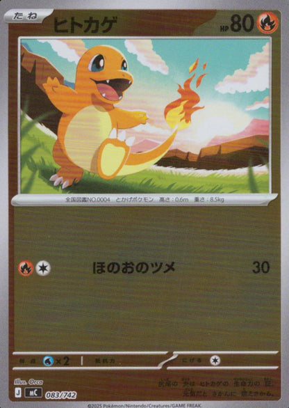 ヒトカゲ 炎 C ミラー スタートデッキ100 バトルコレクション 083/742 状態A