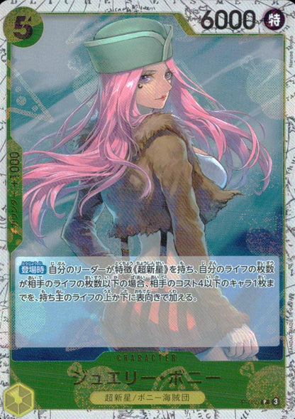 Jewelry Bonney 黄 jr ノーマル One Piece Card The Best Vol.2 085 状態A