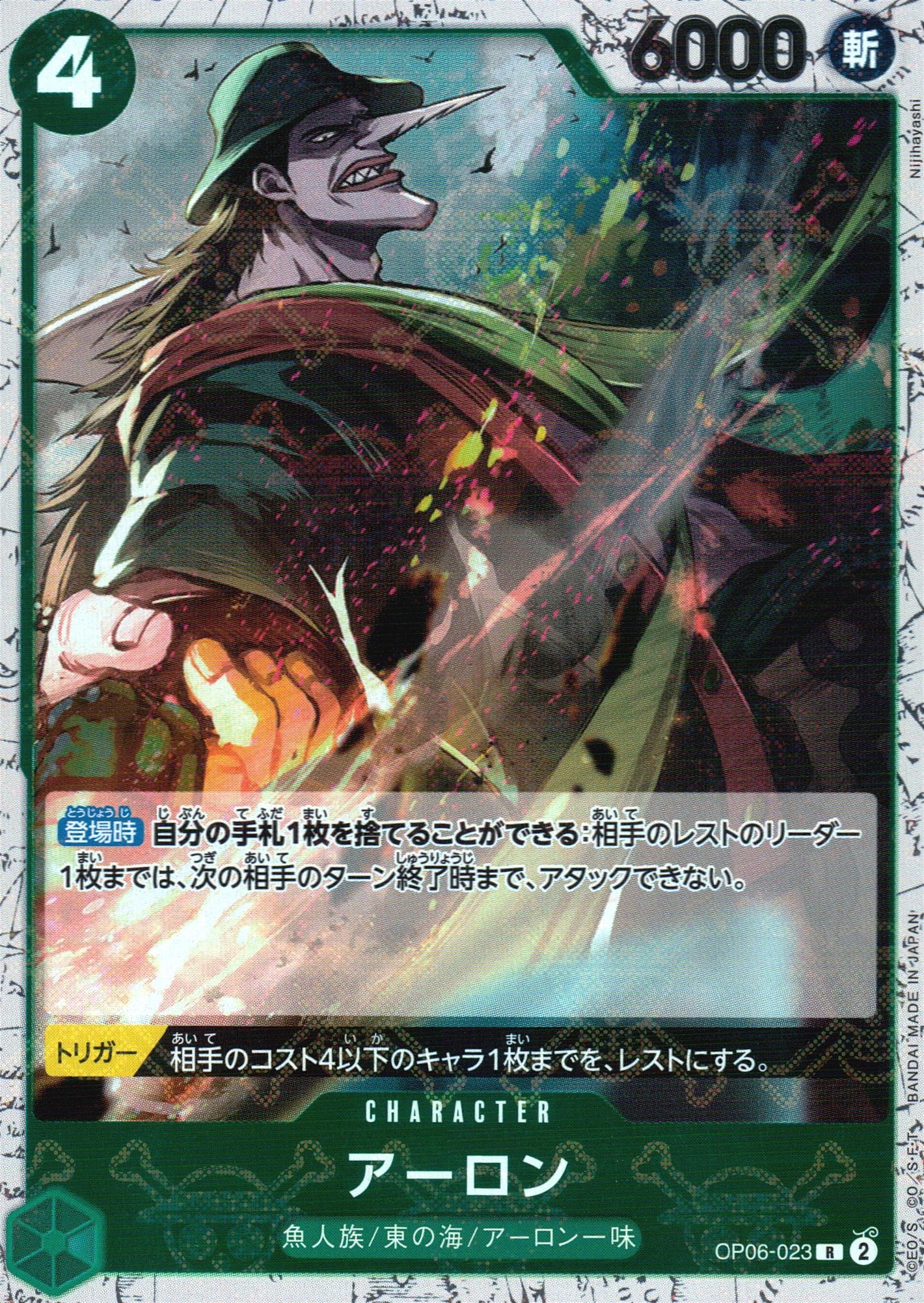 アーロン 緑 パイレーツフォイル ノーマル ONE PIECE CARD THE BEST 023 状態A