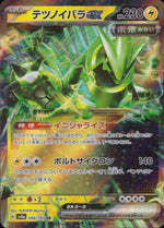 テツノイバラex 雷 RR ノーマル ハイクラスパック「テラスタルフェスex」 056/187 状態A
