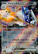 ブリジュラスex