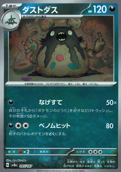 ダストダス