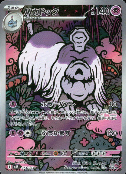 ハカドッグ 超 AR ホロ 拡張パック「メガシンフォニア」 073/063 状態A