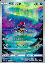 Keldeo 水 AR ホロ S12A 179/172 状態A