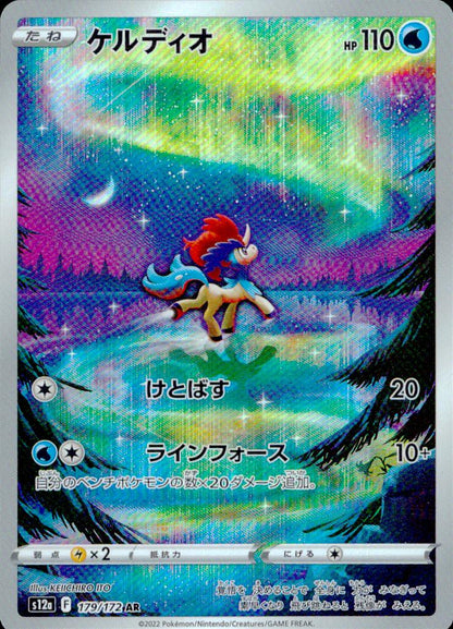 Keldeo 水 AR ホロ S12A 179/172 状態A