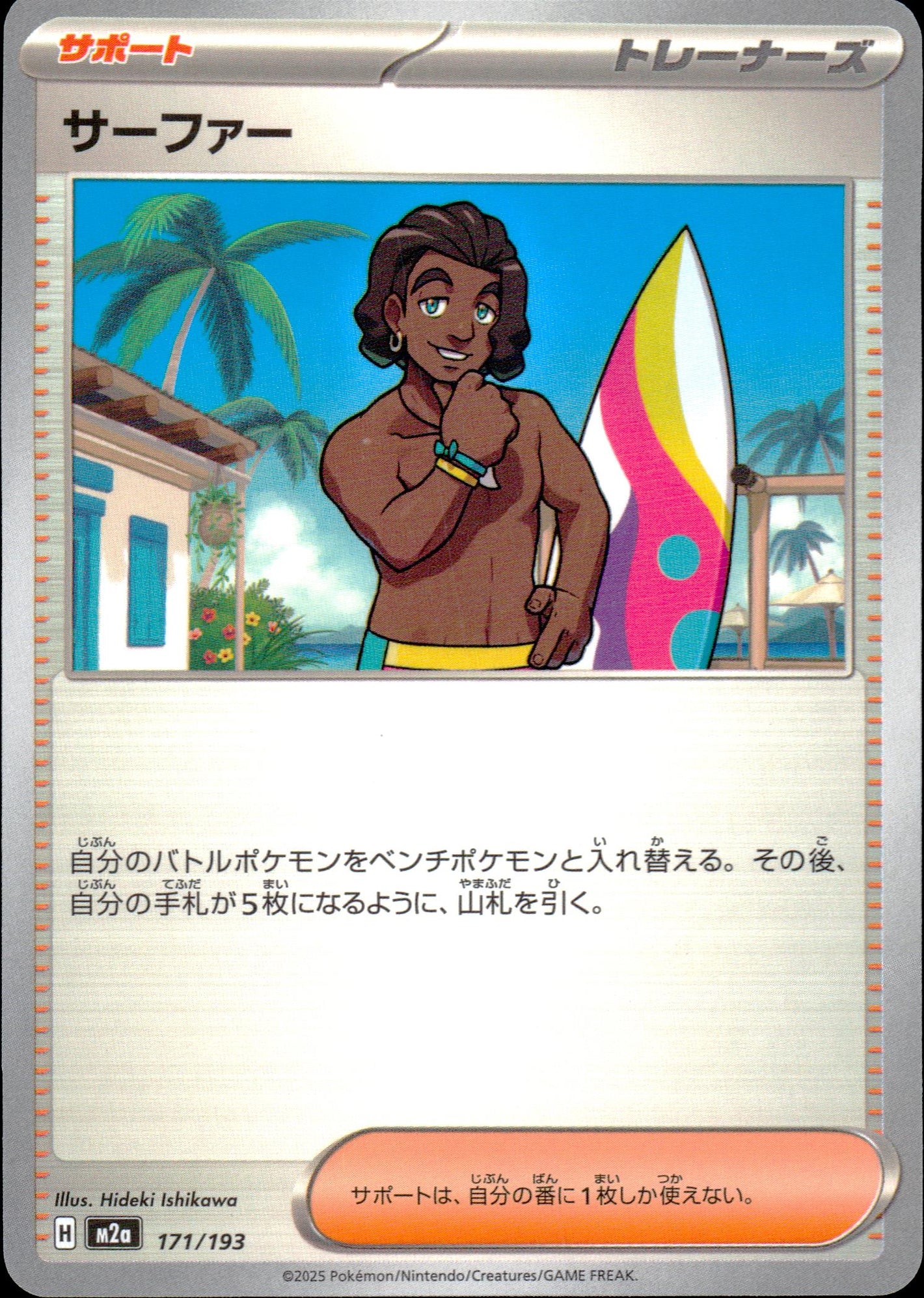 なみのり