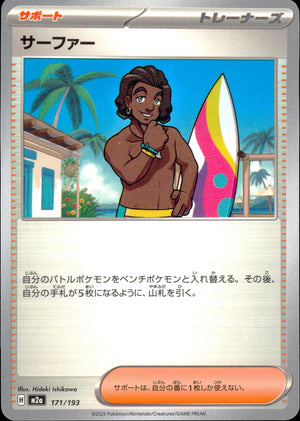 なみのり