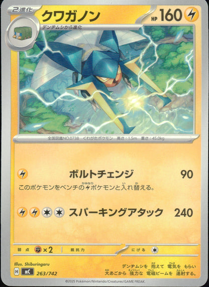 クワガノン