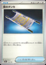 夜のタンカ グッズ - ノーマル ハイクラスパック「MEGAドリームex」 159/193 状態A