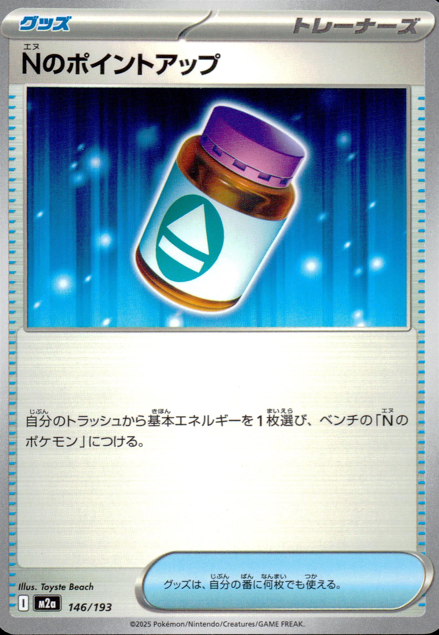 NのポイントアップV