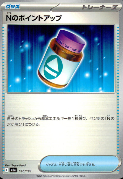 NのポイントアップV