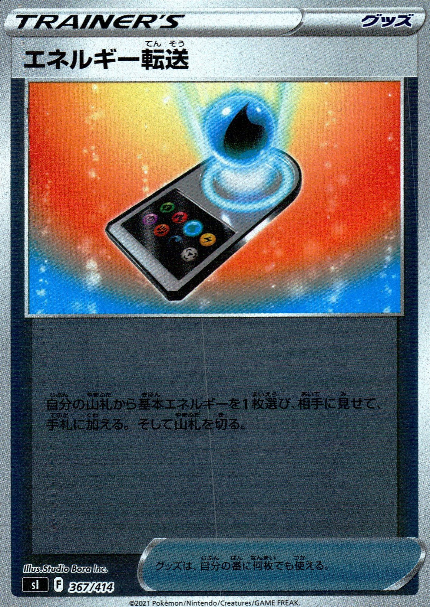 エネルギーサーチ