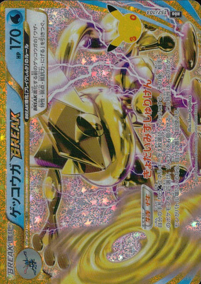 ゲッコウガBREAK 水 ノーマル 拡張パック「30th CELEBRATION」 157/103 状態A