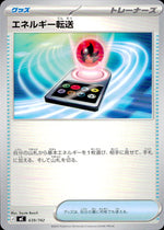 Energy Search グッズ C ノーマル スタートデッキ100 バトルコレクション 639/742 状態A
