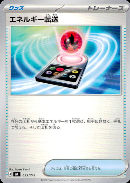 Energy Search グッズ C ノーマル スタートデッキ100 バトルコレクション 639/742 状態A