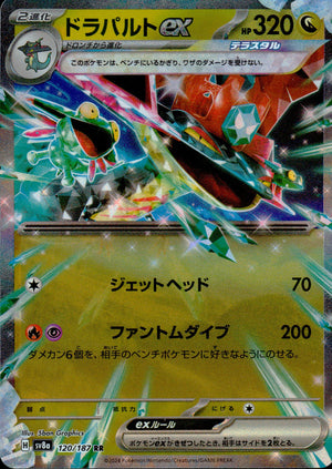 ドラパルトex