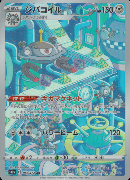 ジバコイル
