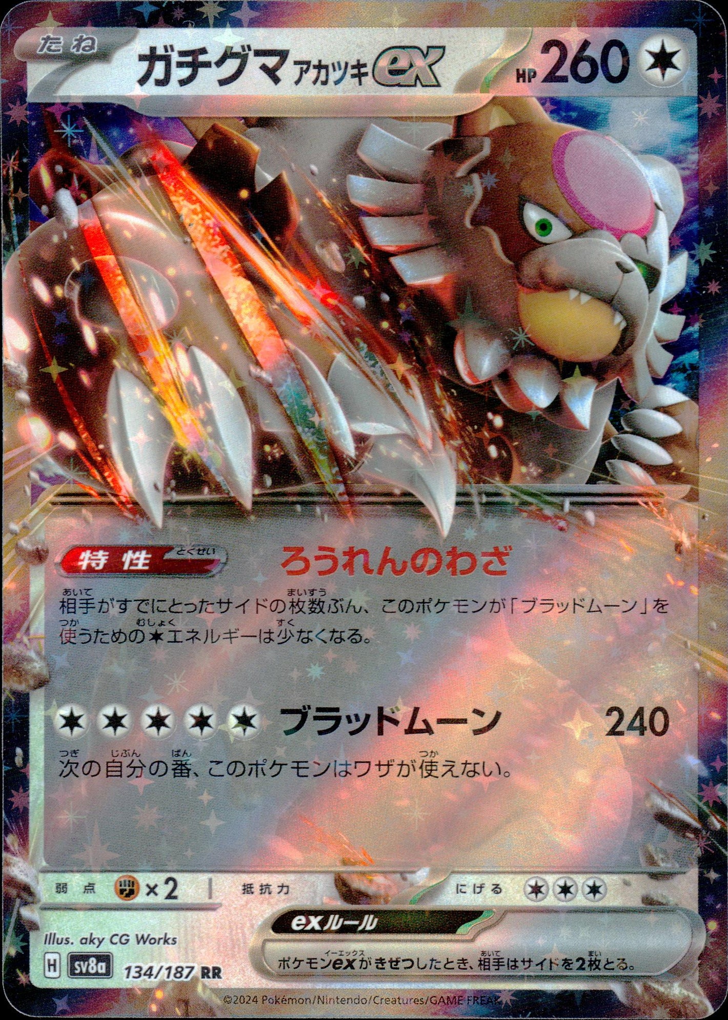 ガチグマex