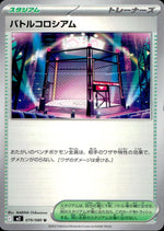 バトルコロシアム スタジアム U ノーマル 拡張パック「インフェルノX」 079/080 状態A