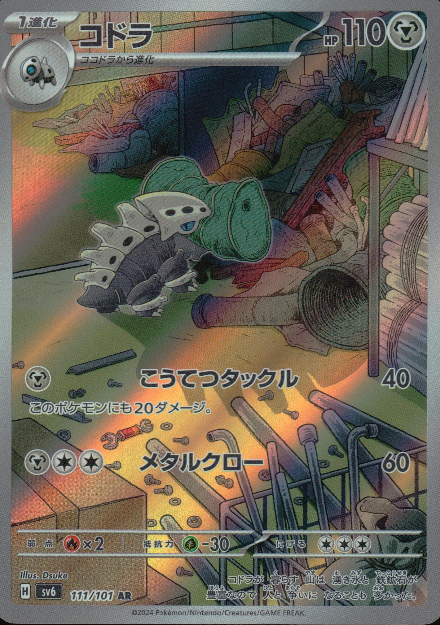 コドラ