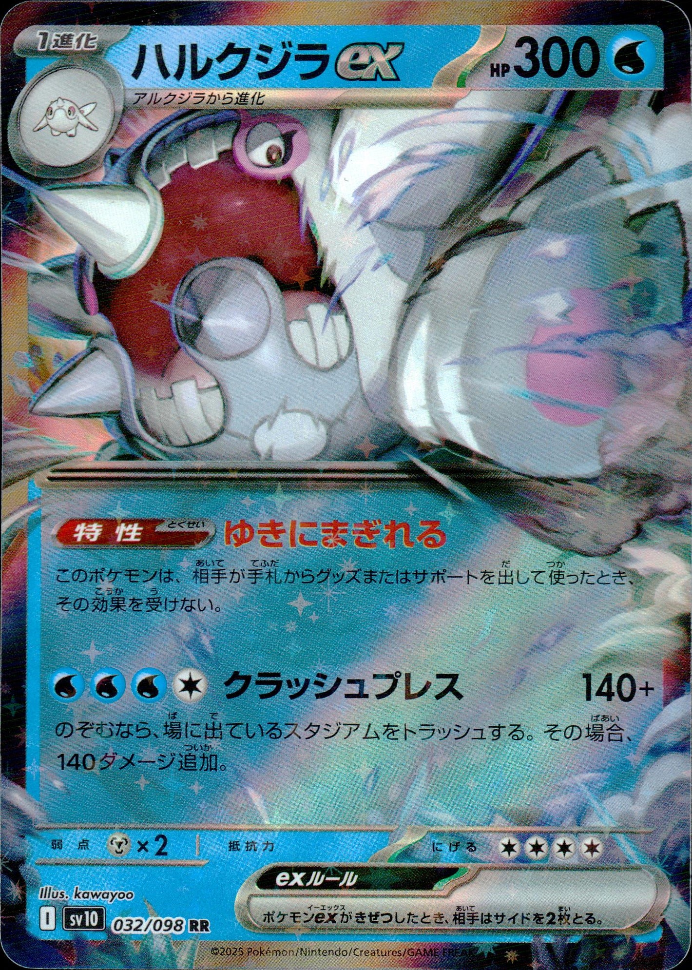 ハルクジラex