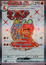マグカルゴex
