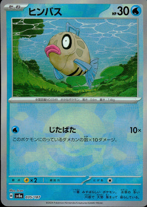 ヒンバス