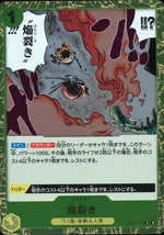 焔裂き 黄 R ノーマル 500年後の未来 116 状態A