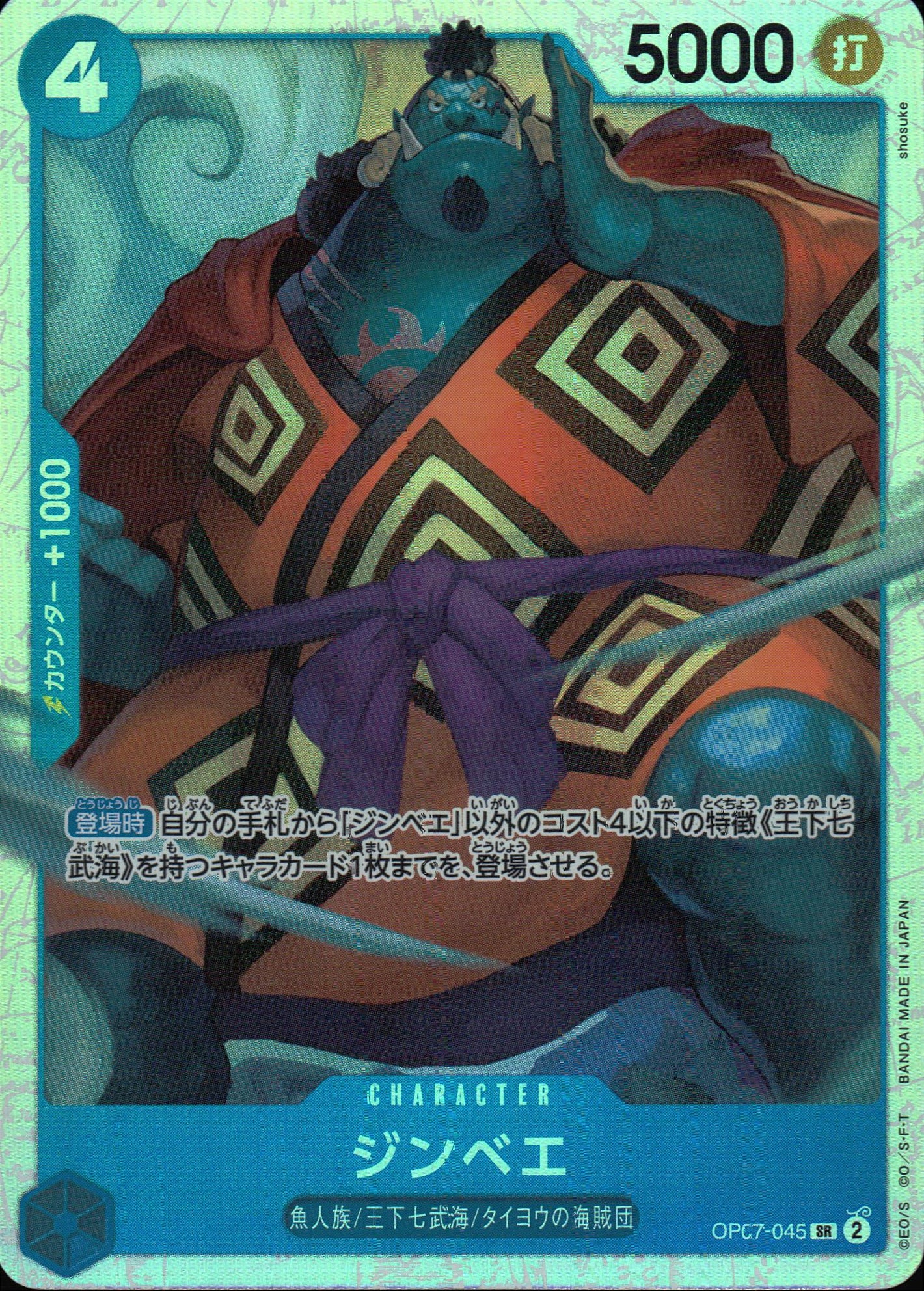 ジンベエ 青 SR ノーマル 500年後の未来 045 状態A