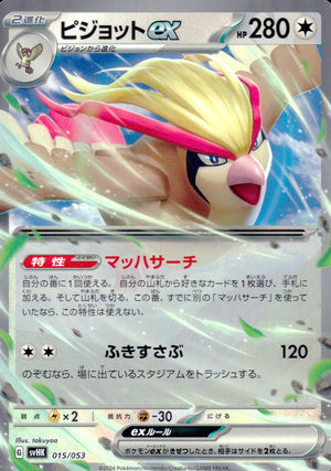 ピジョットex