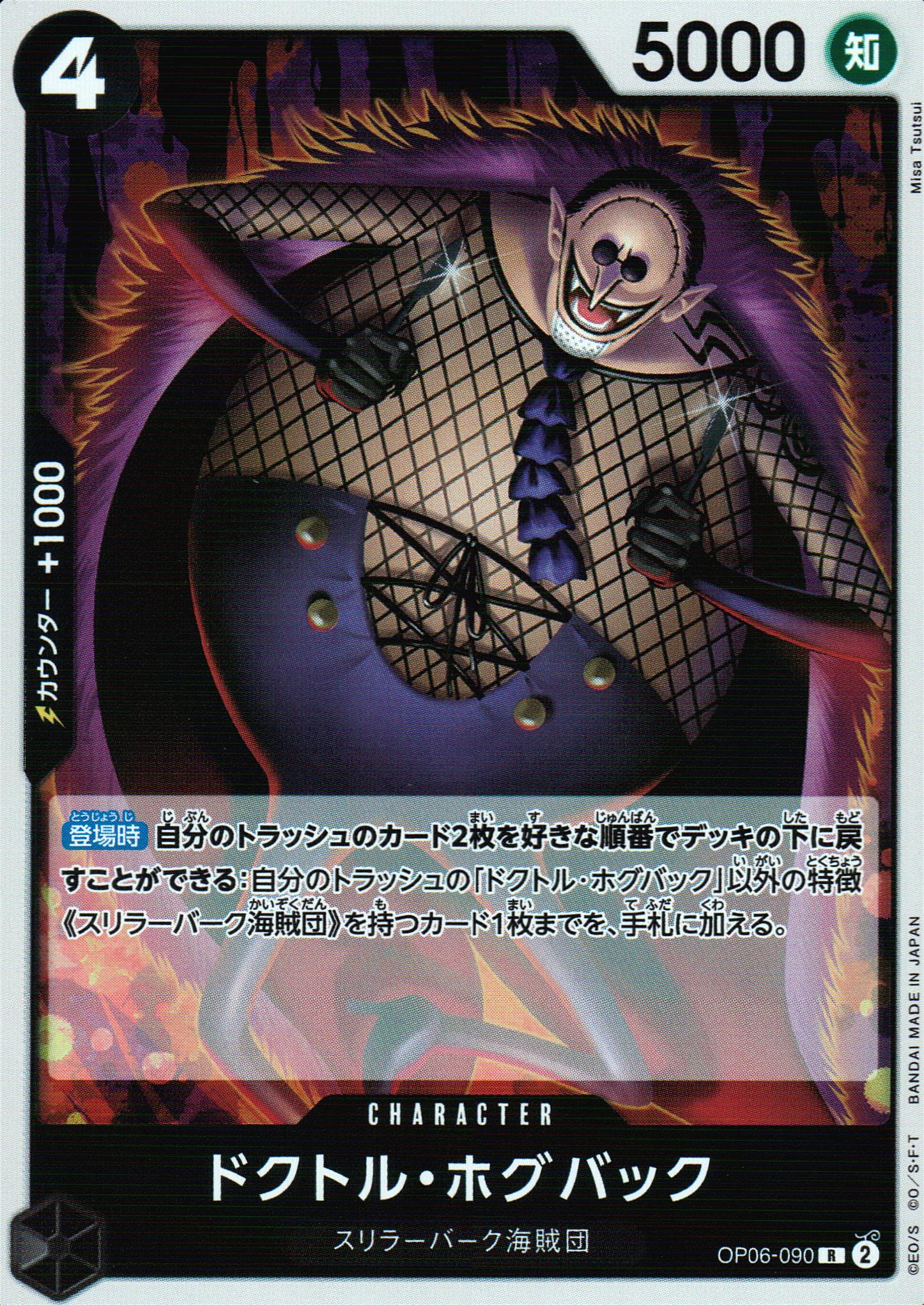 Dr.ホグバック 黒 R ノーマル 双璧の覇者 090 状態A