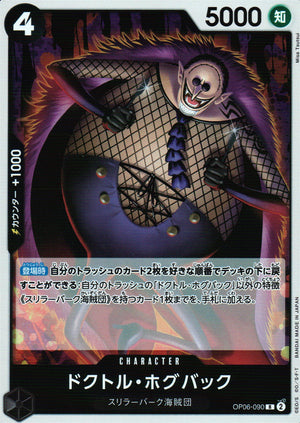 Dr.ホグバック 黒 R ノーマル 双璧の覇者 090 状態A