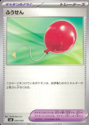 ふうせん ポケモンのどうぐ U ミラー(モンスターボール) 拡張パック「ブラックボルト」 082/086 状態A