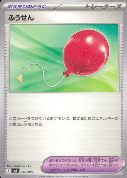 ふうせん ポケモンのどうぐ U ミラー(モンスターボール) 拡張パック「ブラックボルト」 082/086 状態A