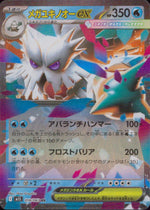 メガユキノオーex 水 RR ノーマル 拡張パック「メガシンフォニア」 018/063 状態A