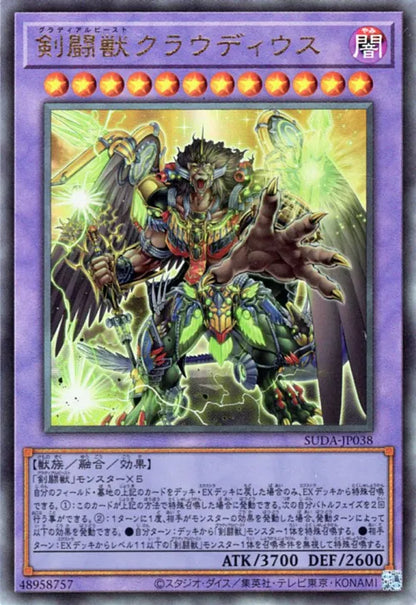 剣闘獣クラウディウス スーパーレア スプリーム・ダークネス SUDA-JP038 状態A-