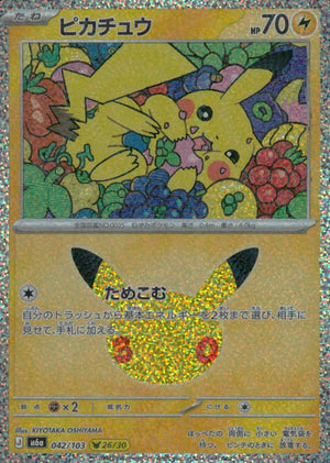 ピカチュウ 雷 ノーマル 拡張パック「30th CELEBRATION」 042/103 状態A