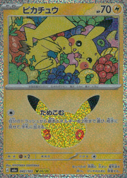 ピカチュウ 雷 ノーマル 拡張パック「30th CELEBRATION」 042/103 状態A