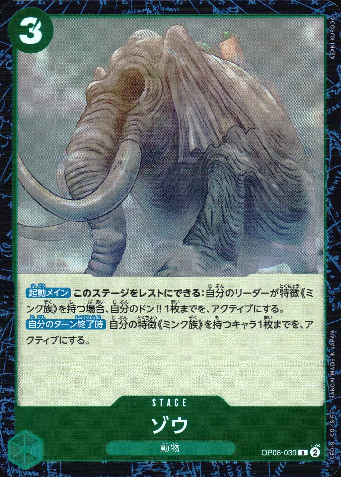 ゾウ 緑 R ノーマル 二つの伝説 039 状態A