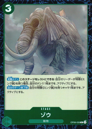 ゾウ 緑 R ノーマル 二つの伝説 039 状態A